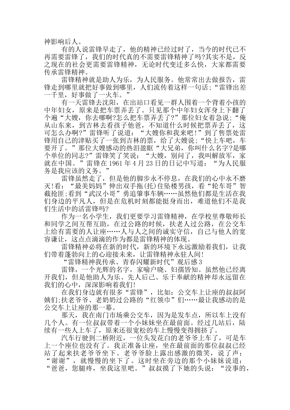 雷锋精神我传承青春闪耀新时代观后感心得五篇_第2页