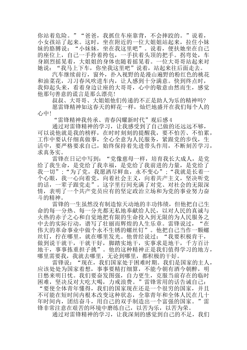 雷锋精神我传承青春闪耀新时代观后感心得五篇_第3页