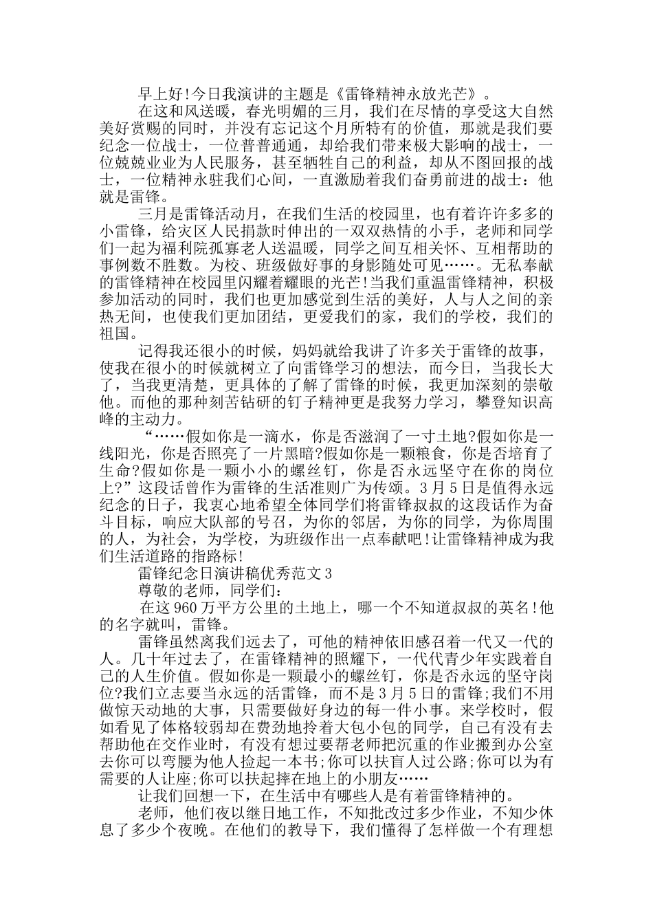 雷锋纪念日演讲稿优秀范文_第2页