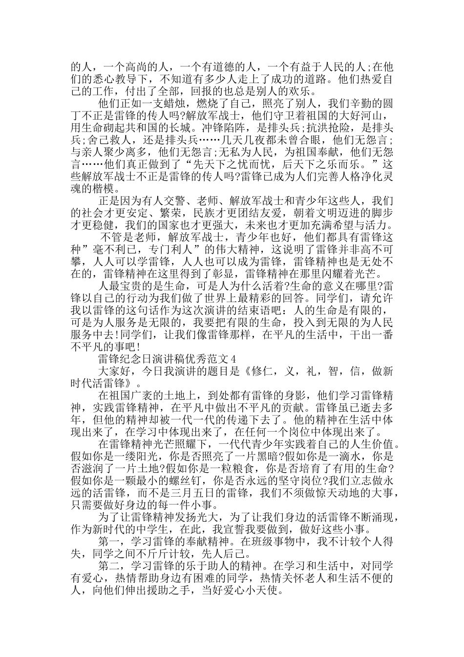 雷锋纪念日演讲稿优秀范文_第3页