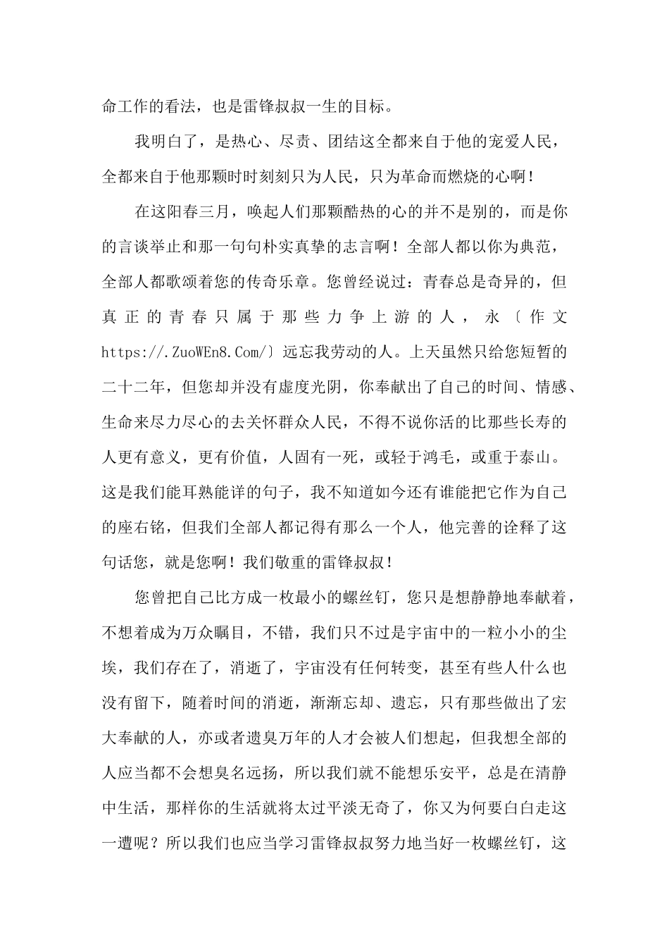 雷锋精神永存1000字_第2页