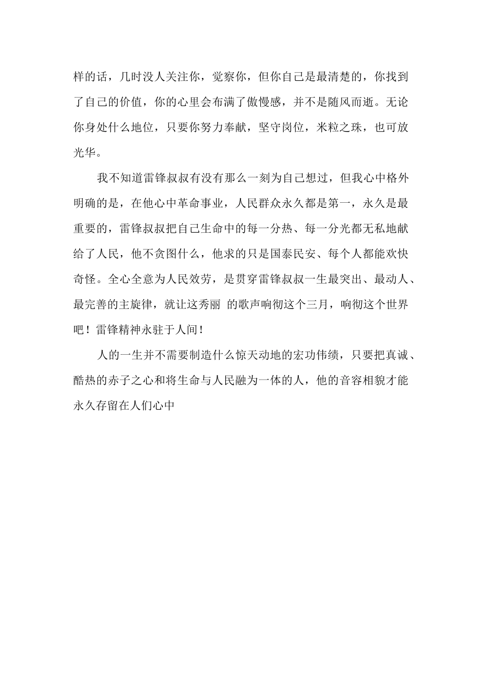 雷锋精神永存1000字_第3页