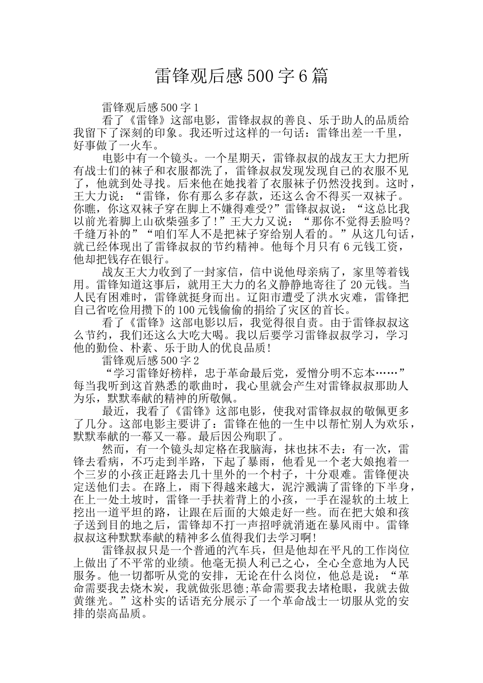 雷锋观后感500字6篇_第1页