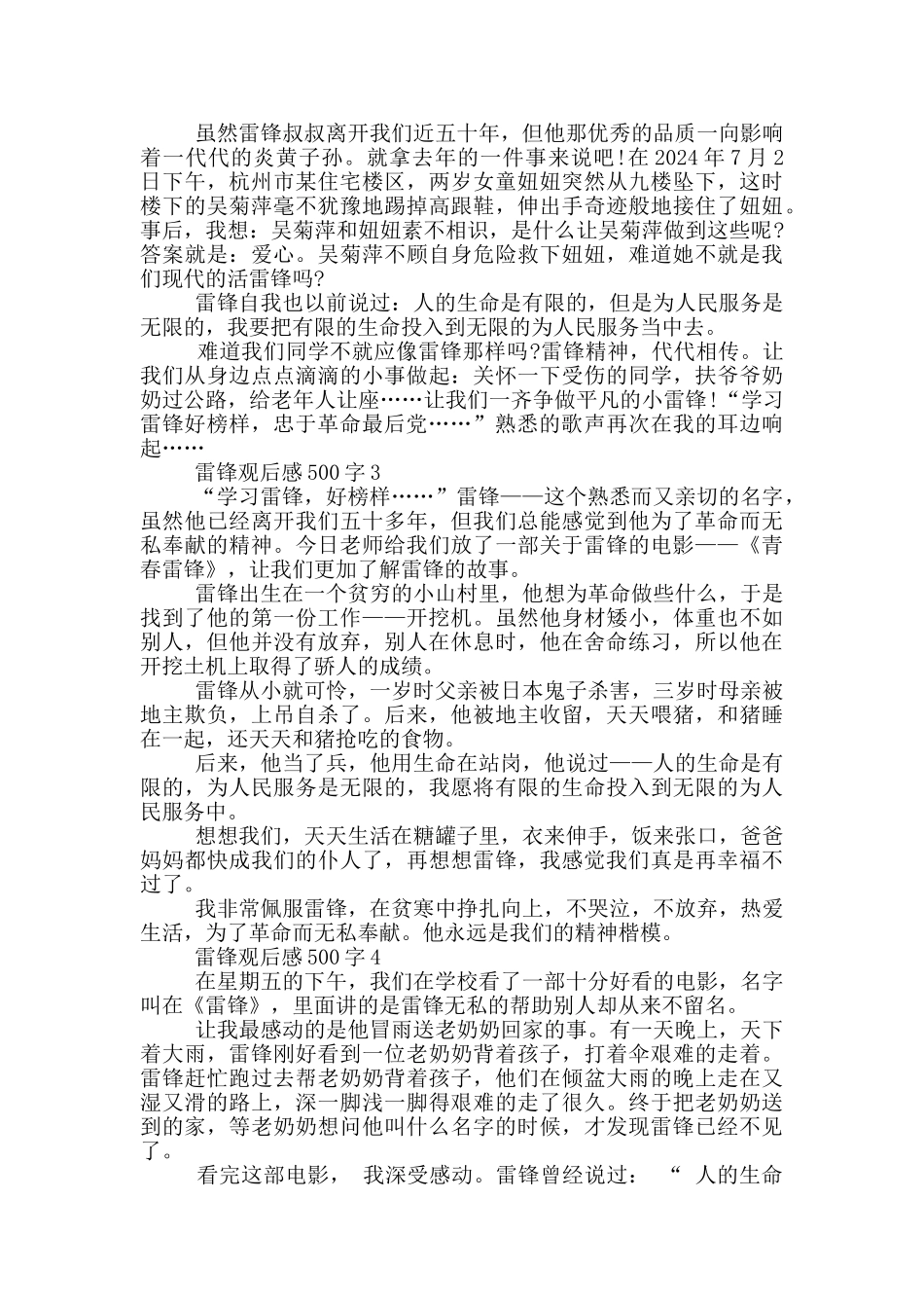 雷锋观后感500字6篇_第2页