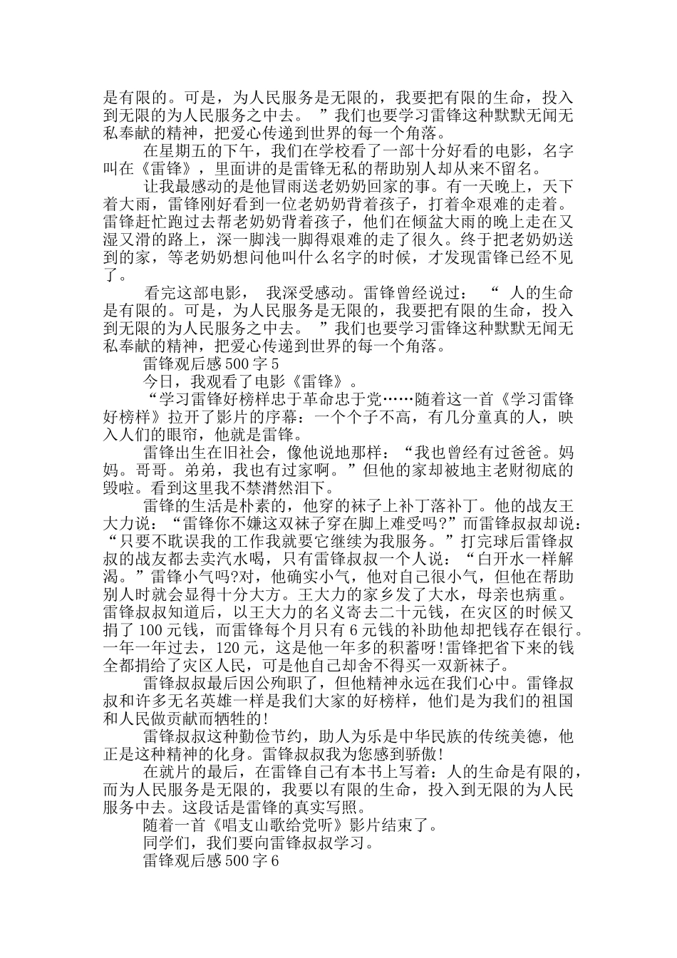 雷锋观后感500字6篇_第3页