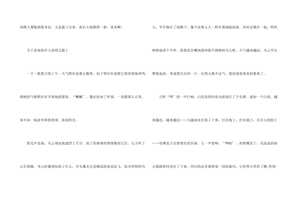 雷雨400字说明文_第2页