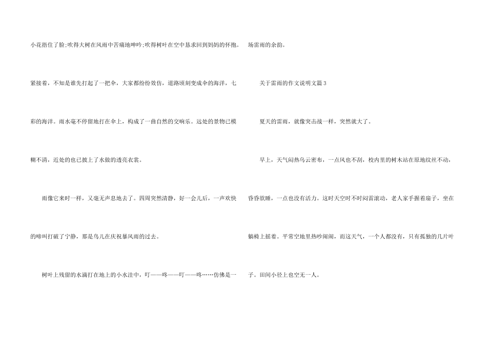 雷雨400字说明文_第3页