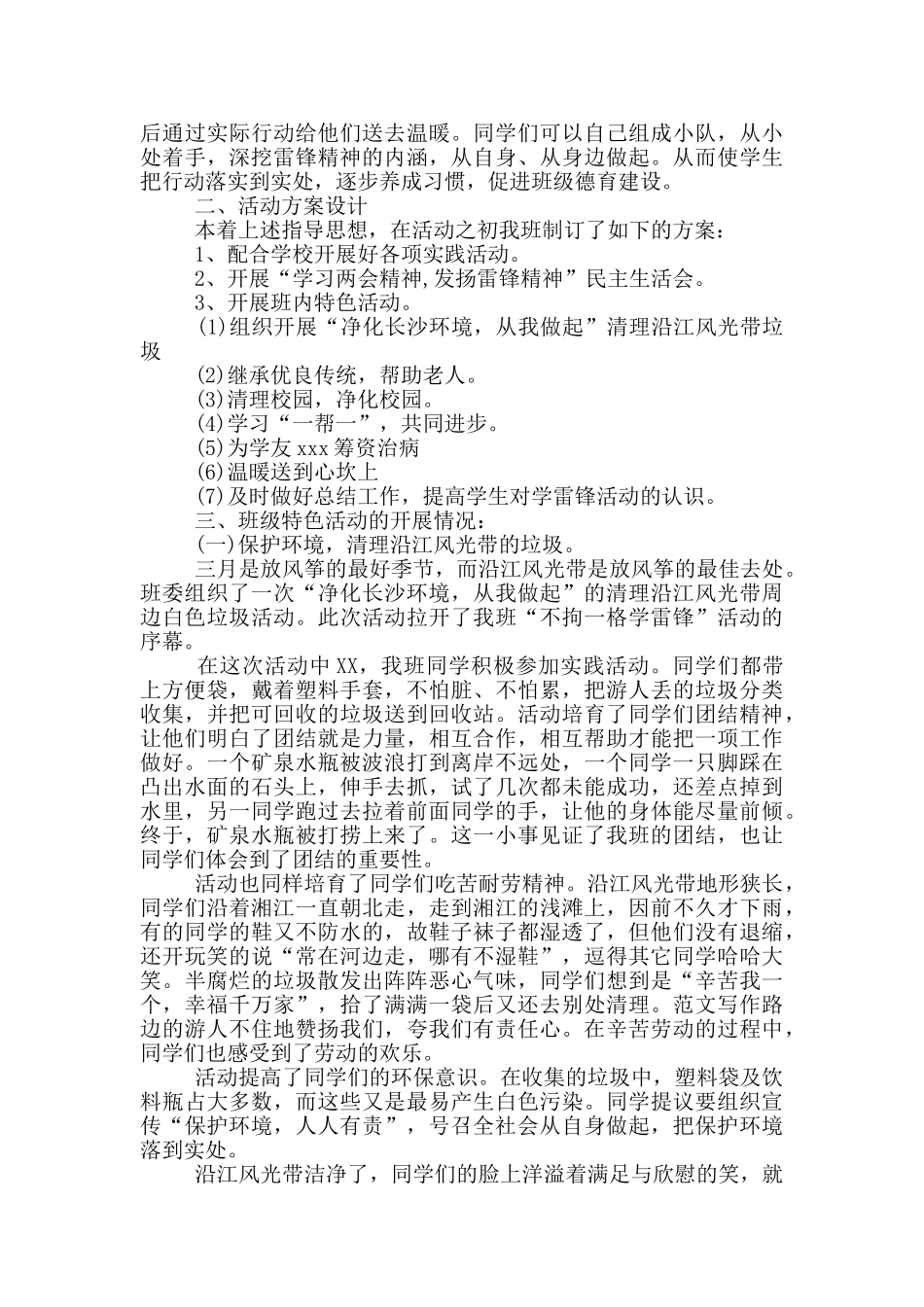 雷锋纪念日策划活动总结_第2页