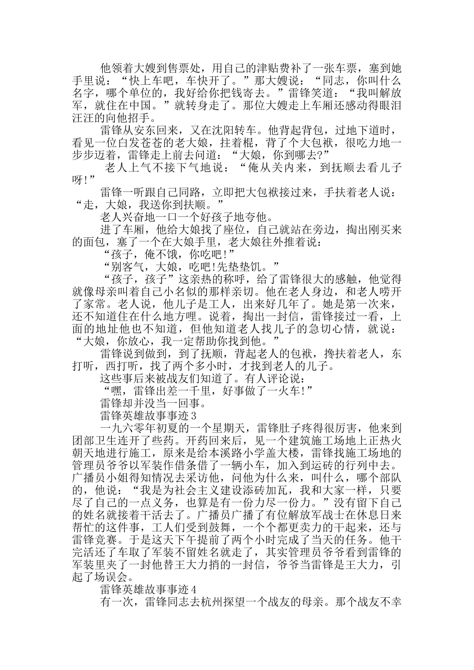 雷锋英雄故事事迹材料500字_第2页