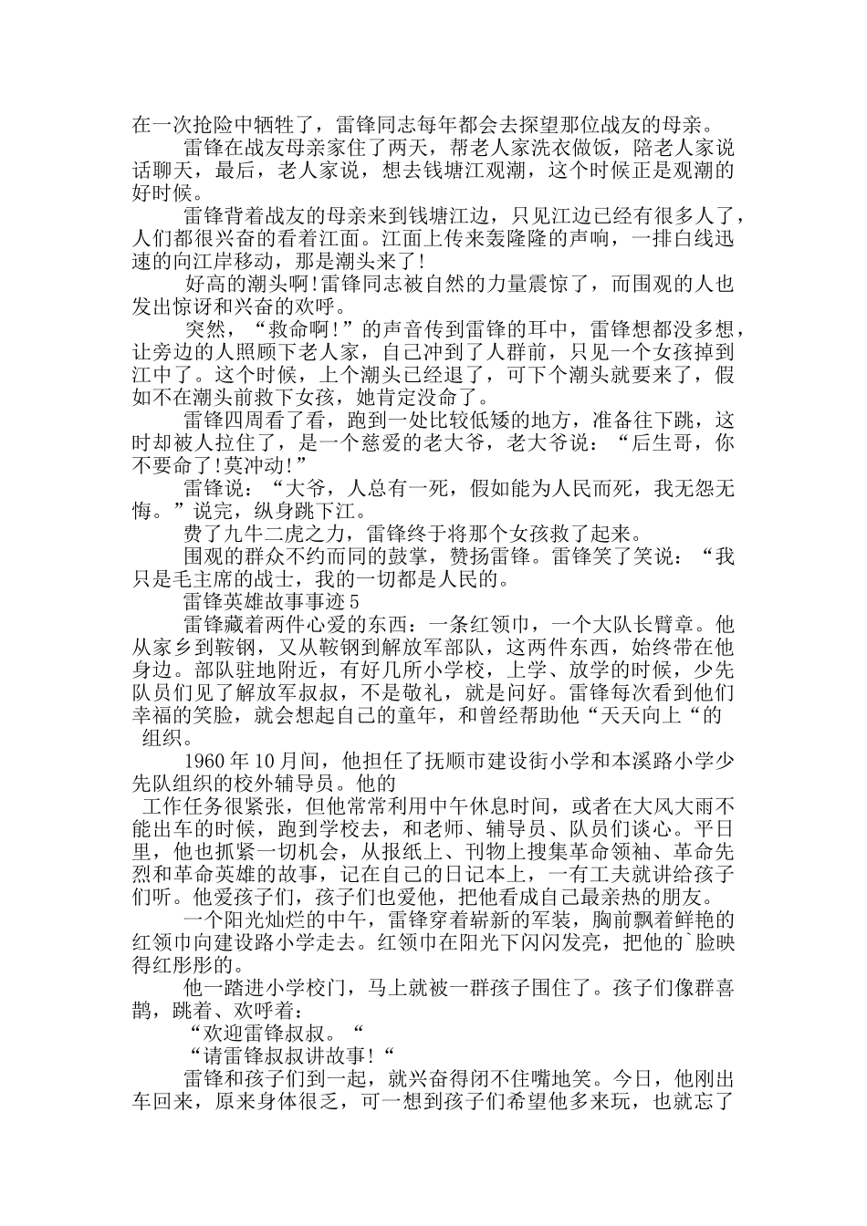 雷锋英雄故事事迹材料500字_第3页