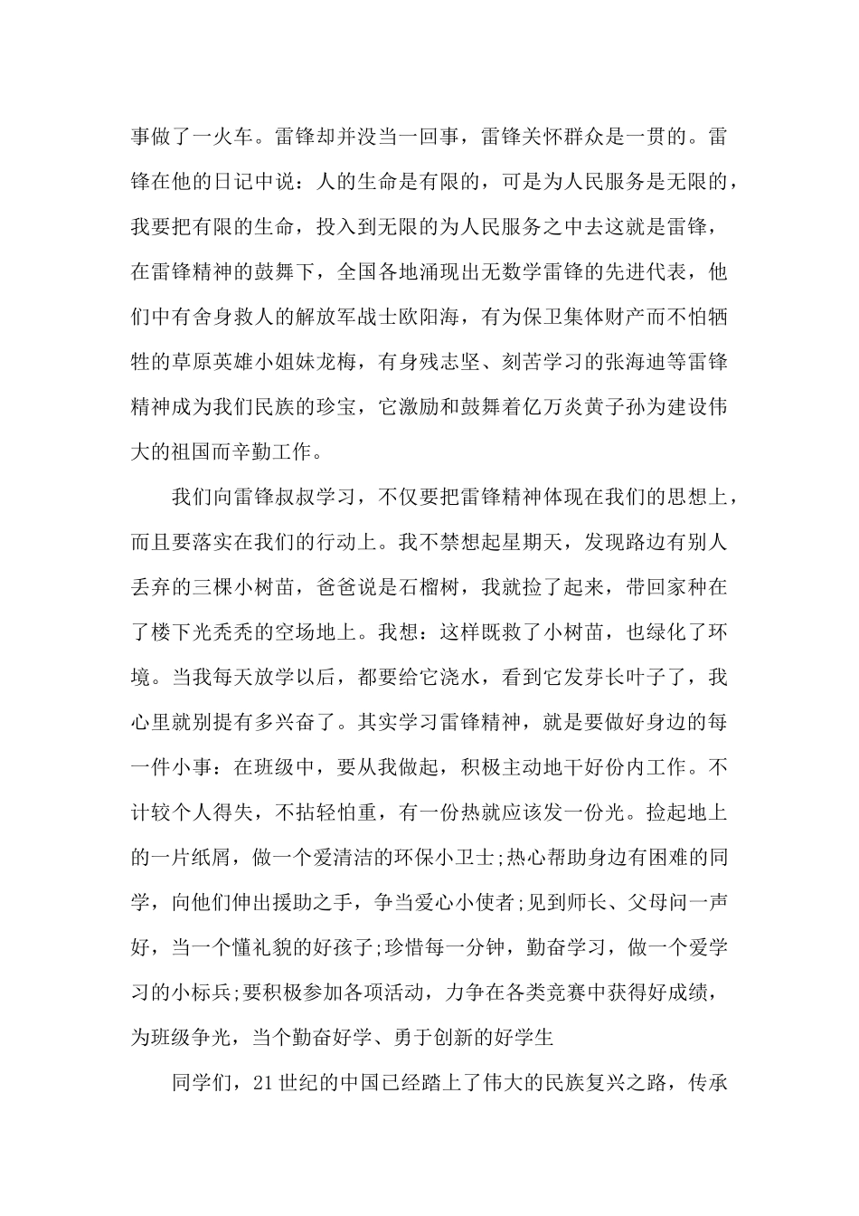 雷锋精神演讲稿2024优秀_第3页