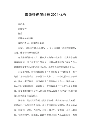 雷锋精神演讲稿2024优秀