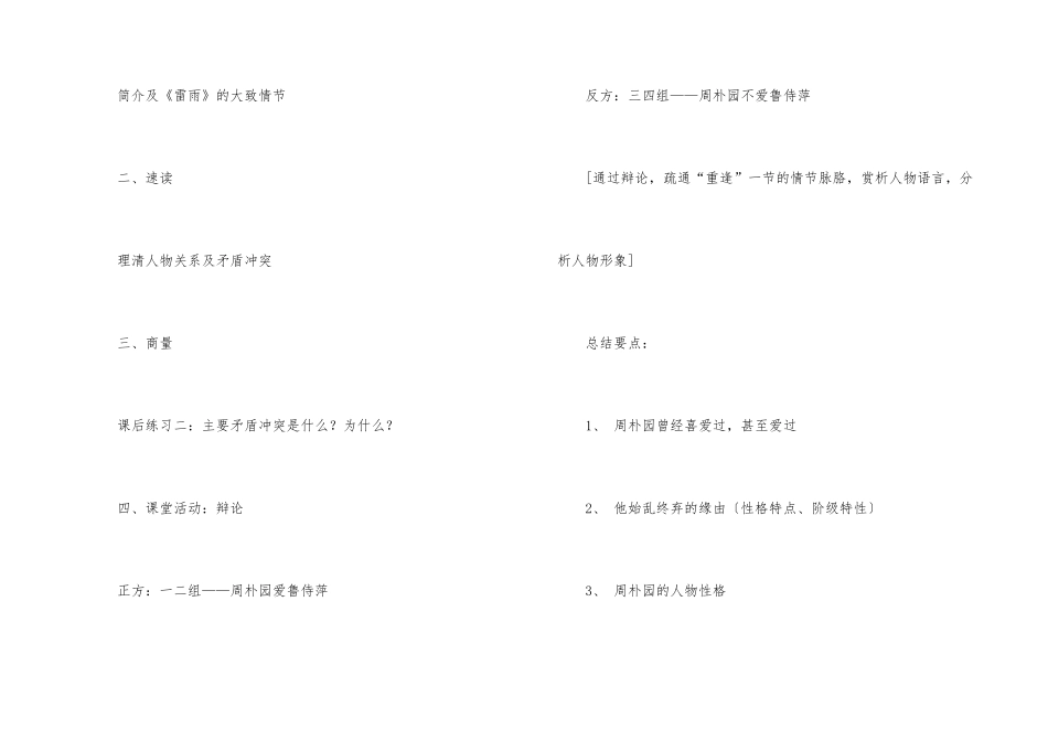 雷雨教案模板汇编五篇_第2页