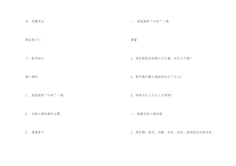 雷雨教案模板汇编五篇_第3页