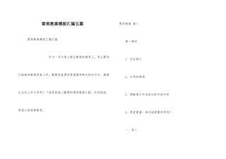 雷雨教案模板汇编五篇