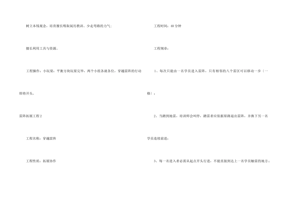雷阵拓展项目集锦7篇_第2页