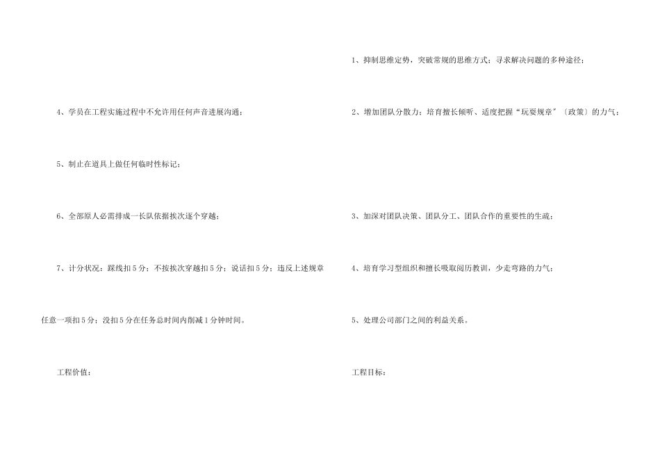 雷阵拓展项目集锦7篇_第3页