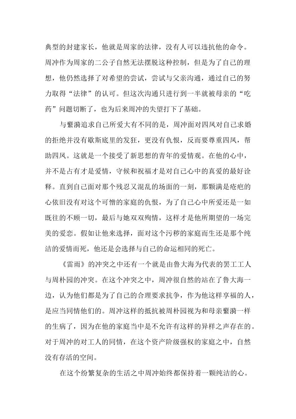 雷雨的读书笔记高一_第2页