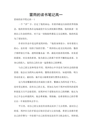 雷雨的读书笔记高一