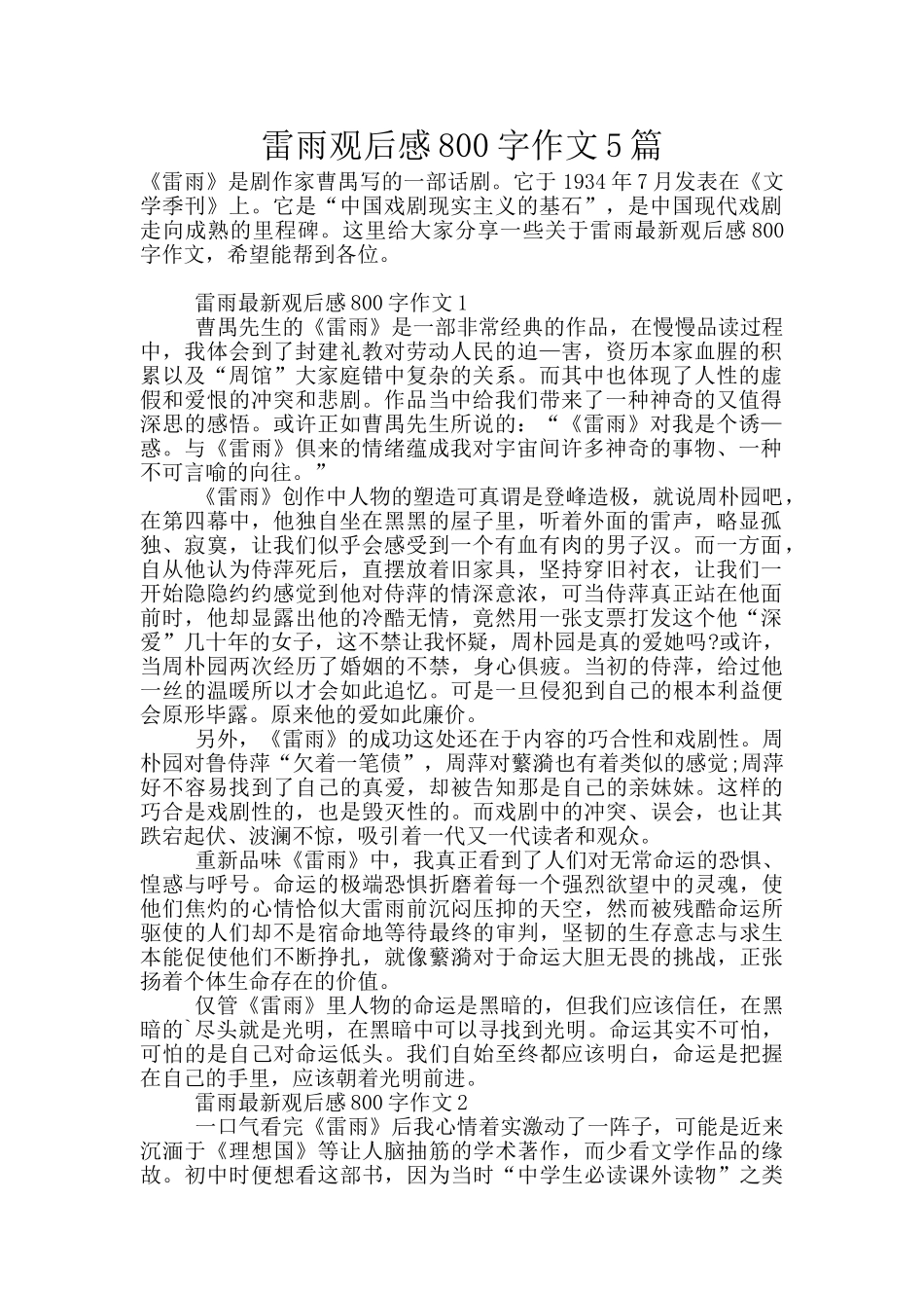 雷雨观后感800字作文5篇_第1页