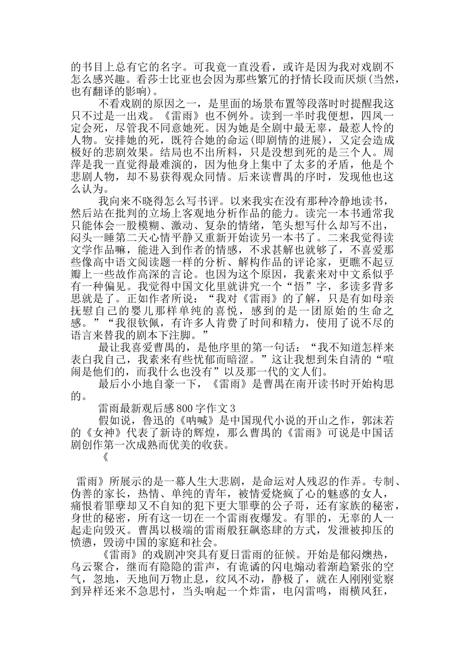 雷雨观后感800字作文5篇_第2页