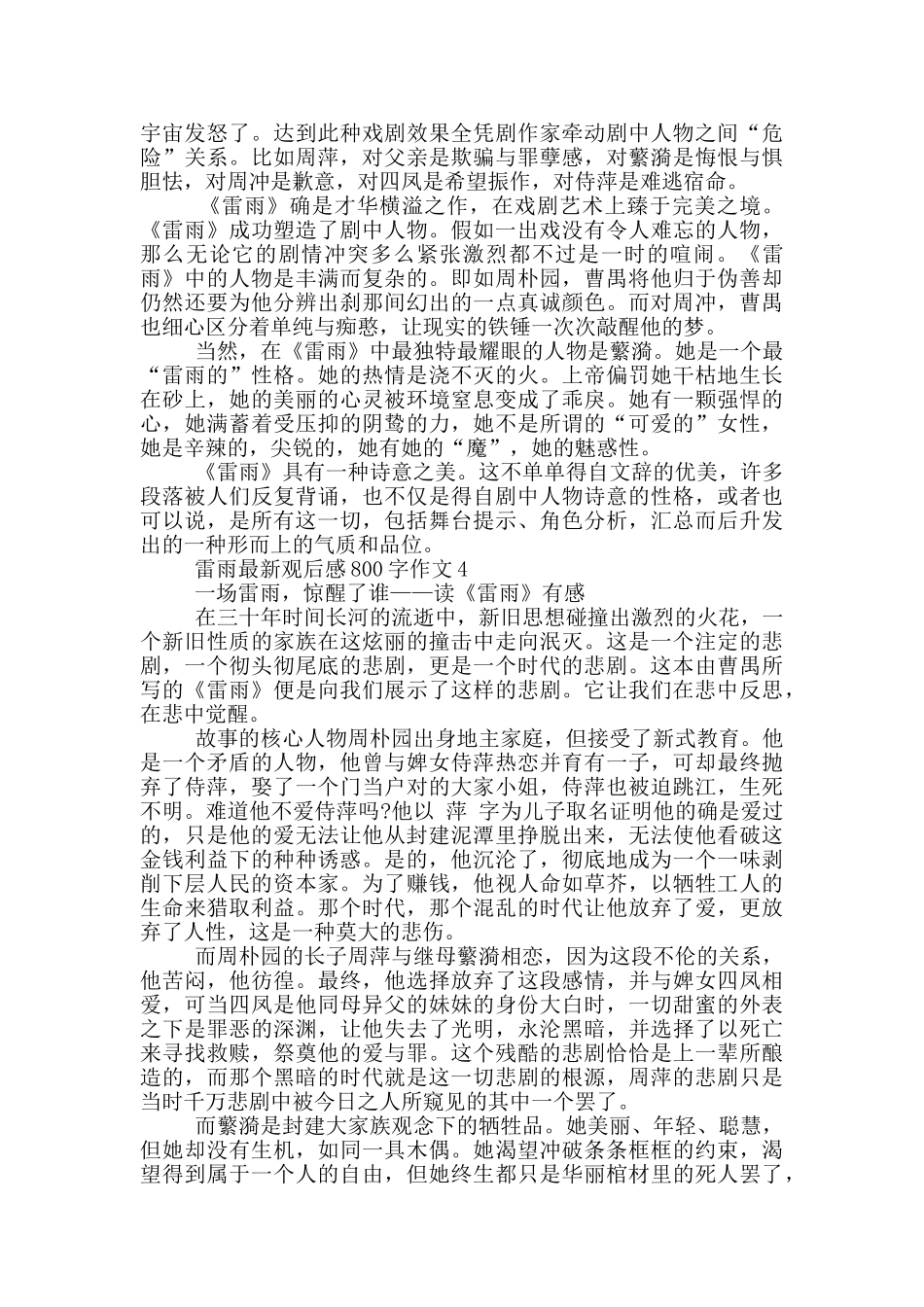 雷雨观后感800字作文5篇_第3页