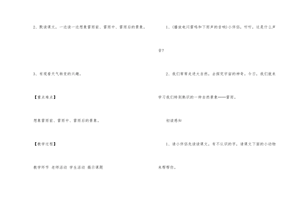 雷雨教案模板集合五篇_第2页