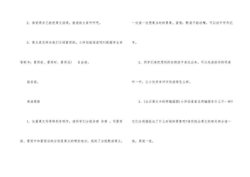 雷雨教案模板集合五篇_第3页