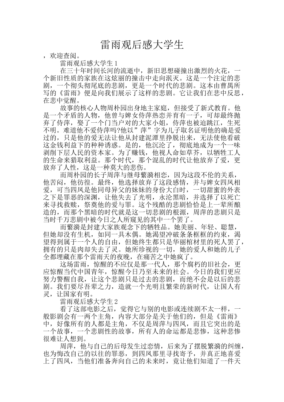 雷雨观后感大学生_第1页