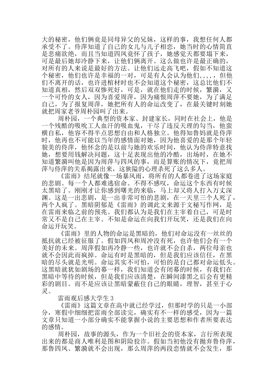 雷雨观后感大学生_第2页