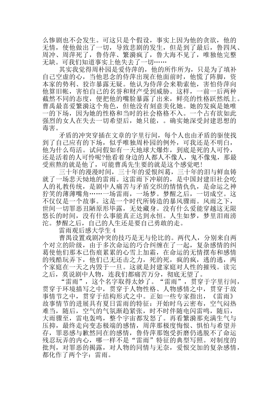 雷雨观后感大学生_第3页