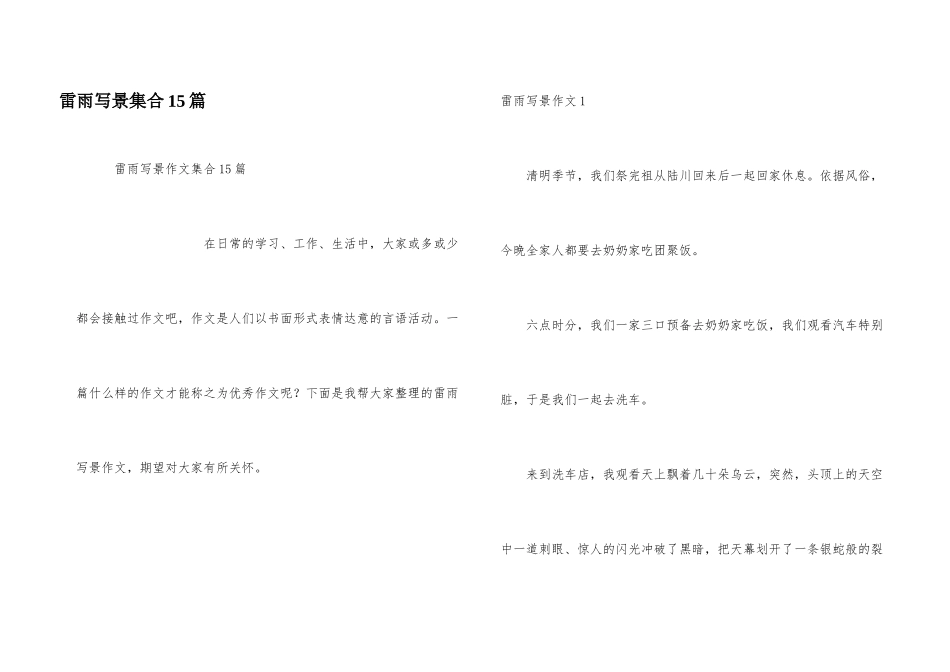 雷雨写景集合15篇_第1页