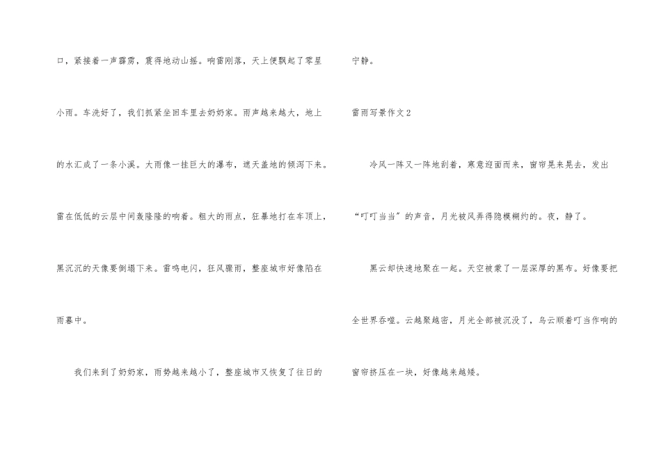 雷雨写景集合15篇_第2页