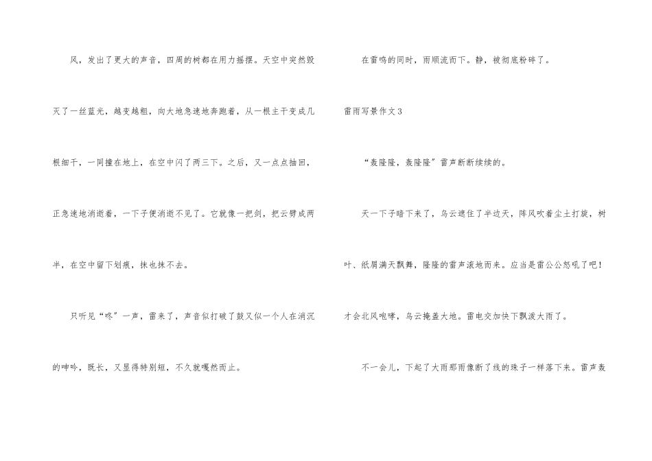 雷雨写景集合15篇_第3页