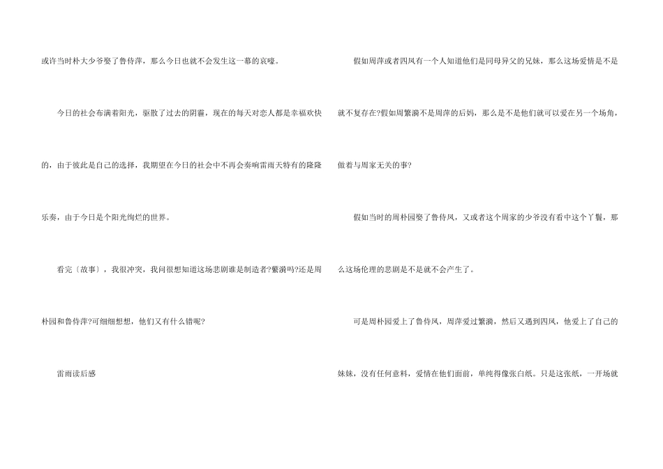 雷雨读书心得400字5篇_第3页