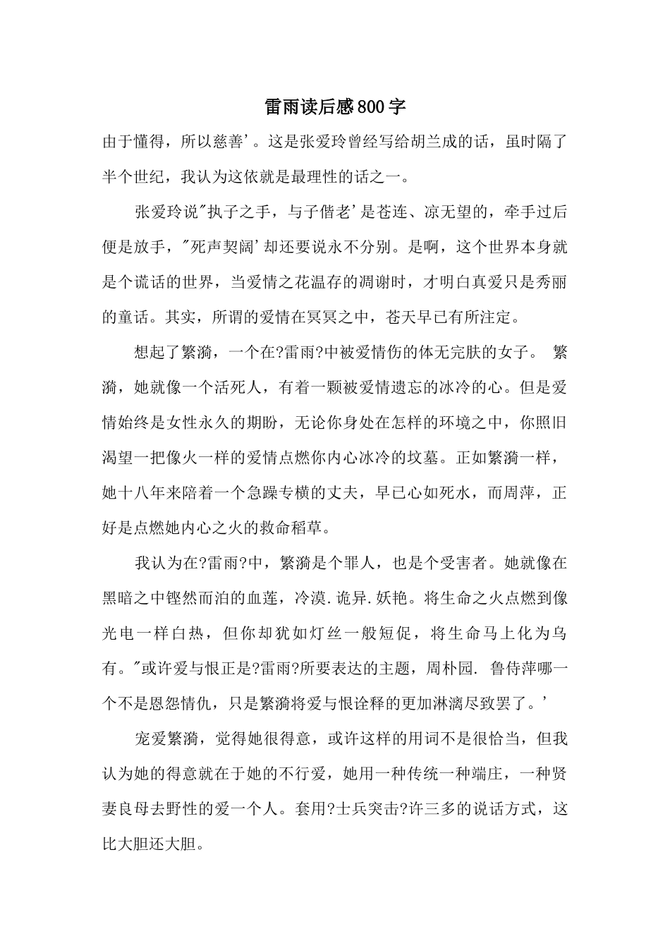 雷雨读后感800字_第1页