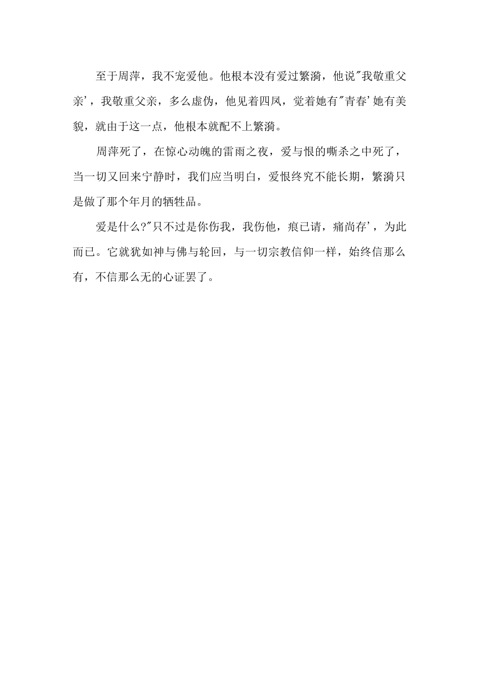 雷雨读后感800字_第2页