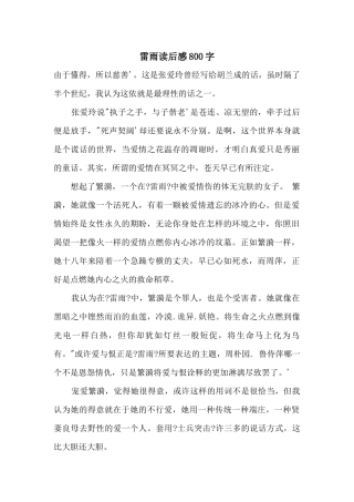 雷雨读后感800字