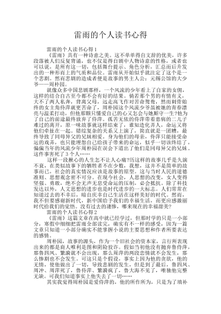 雷雨的个人读书心得