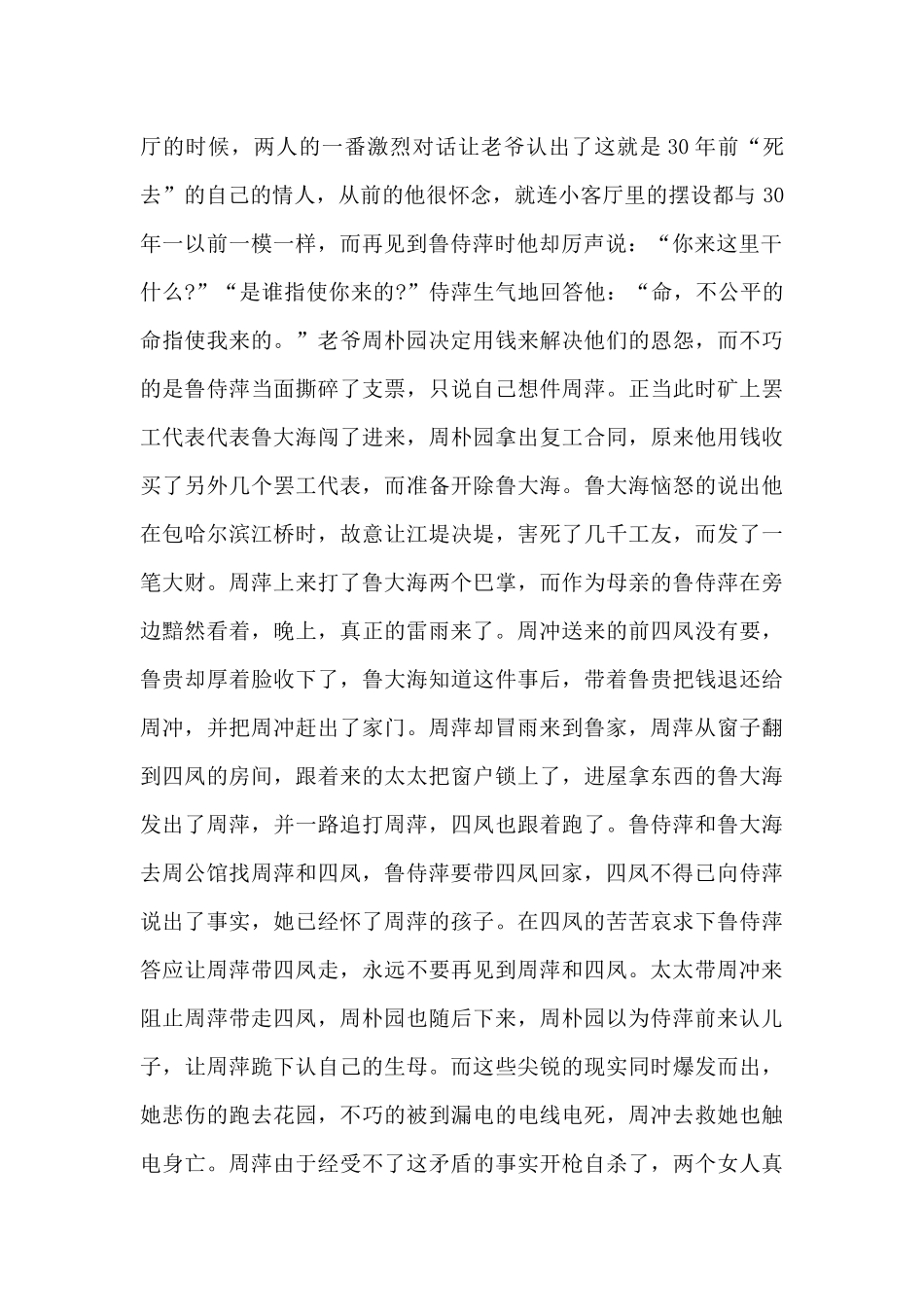 雷雨读书心得共五篇_第2页