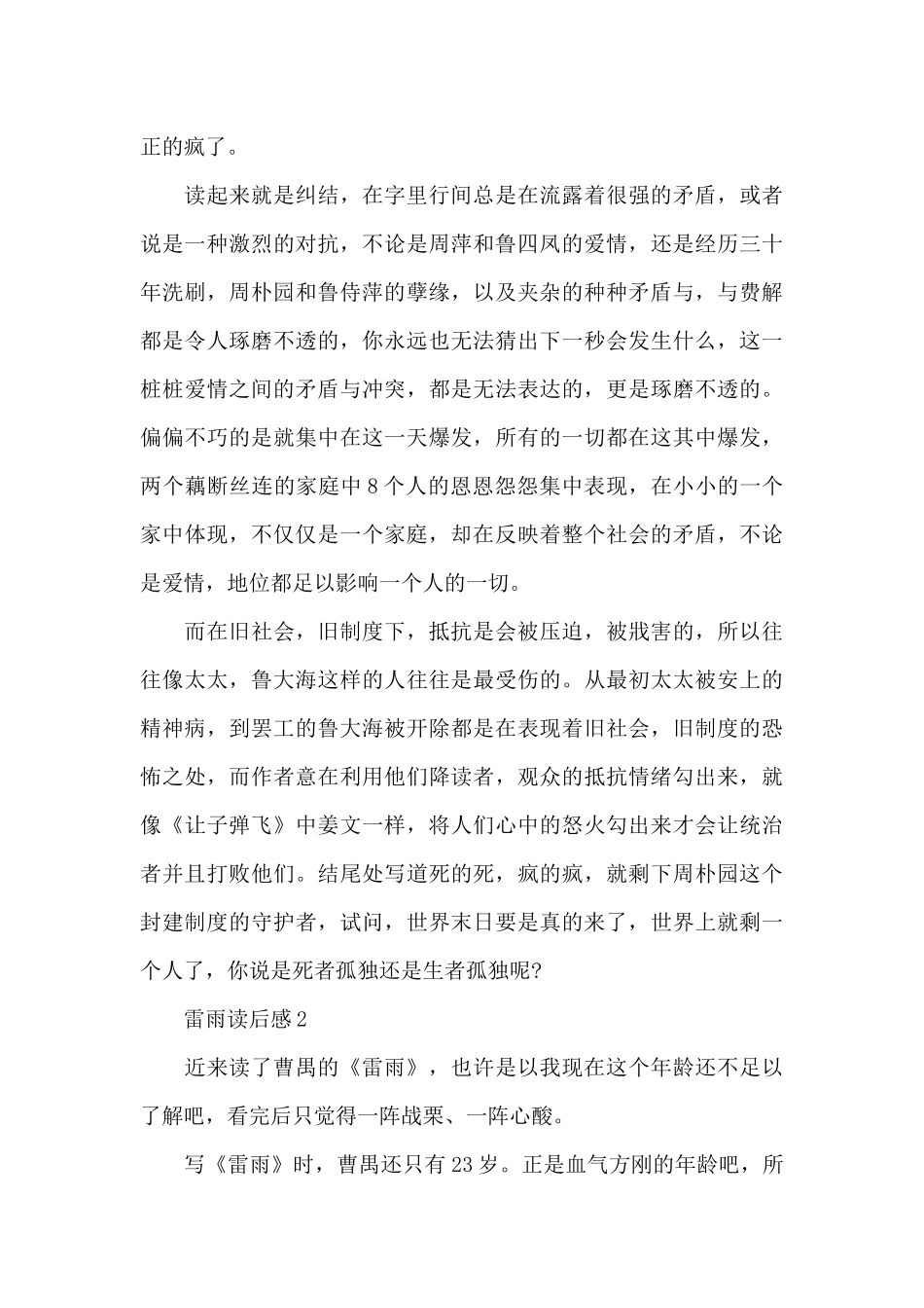 雷雨读书心得共五篇_第3页