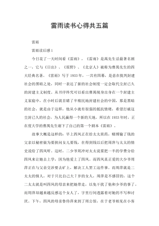 雷雨读书心得共五篇