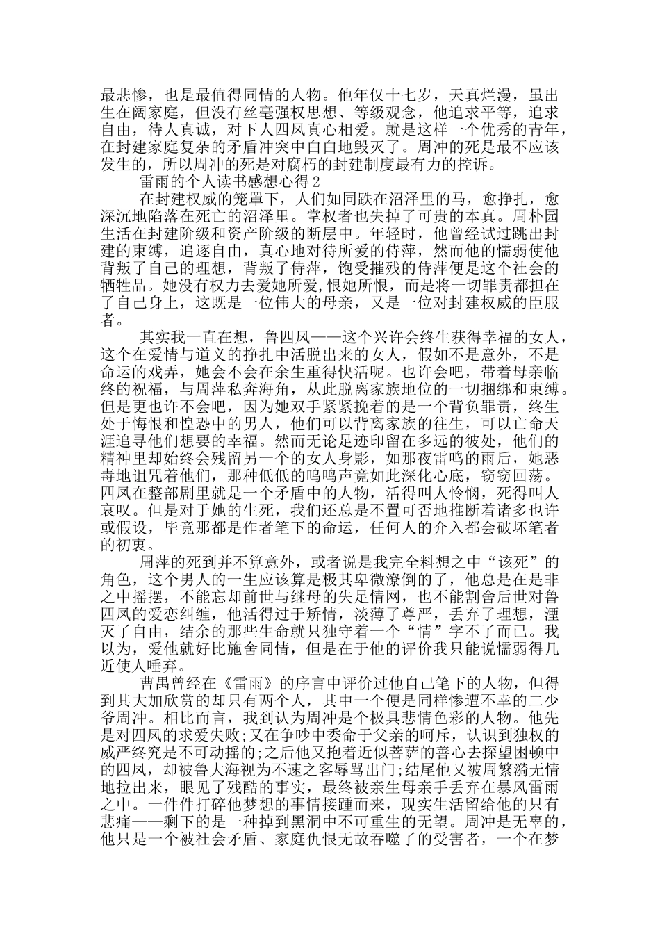 雷雨的个人读书感想心得_第2页