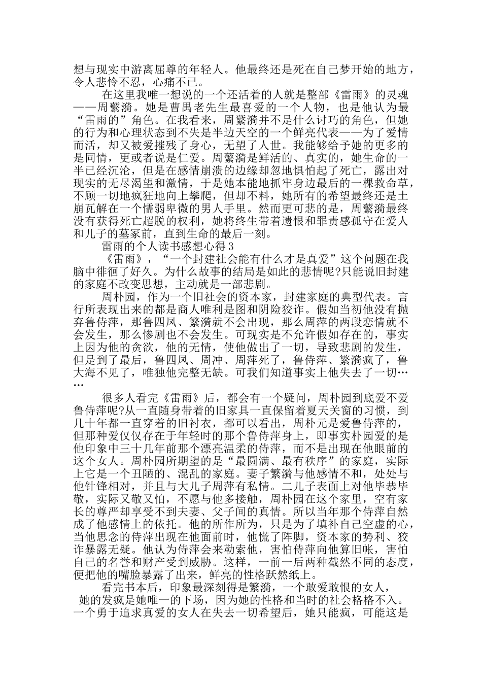 雷雨的个人读书感想心得_第3页