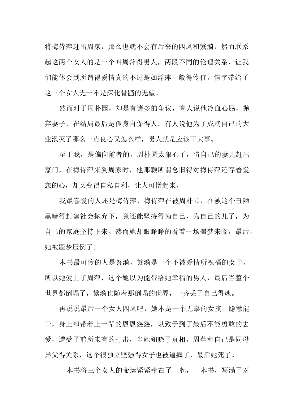 雷雨读后感高三多篇_第2页