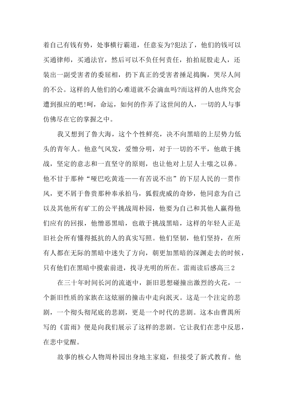 雷雨读后感高三2024_第2页
