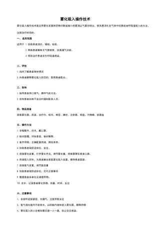 雾化吸入操作流程及评分标准