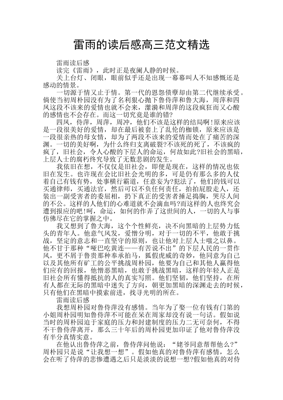 雷雨的读后感高三范文精选_第1页