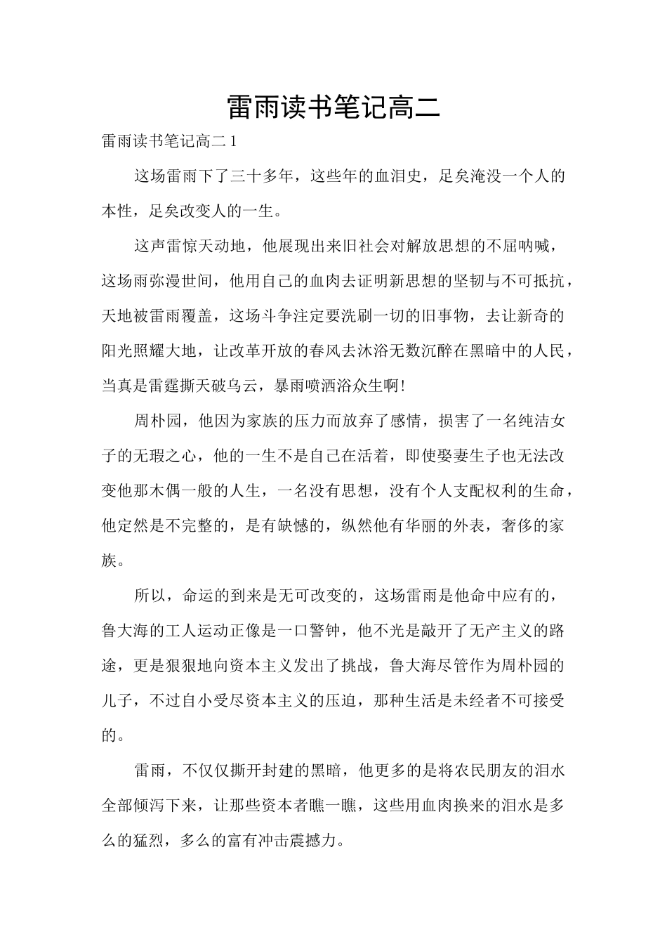雷雨读书笔记高二_第1页