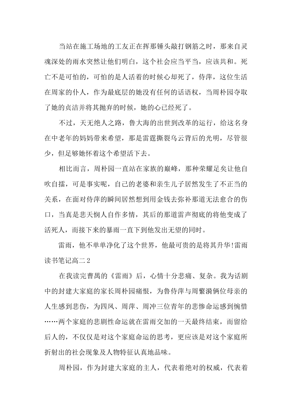 雷雨读书笔记高二_第2页